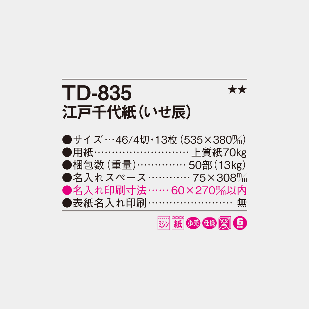 TD-835　江戸千代紙（いせ辰） 6