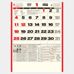 TD-882　開運カレンダー（年間開運暦付） 1