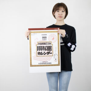 TD-882　開運カレンダー（年間開運暦付） 3