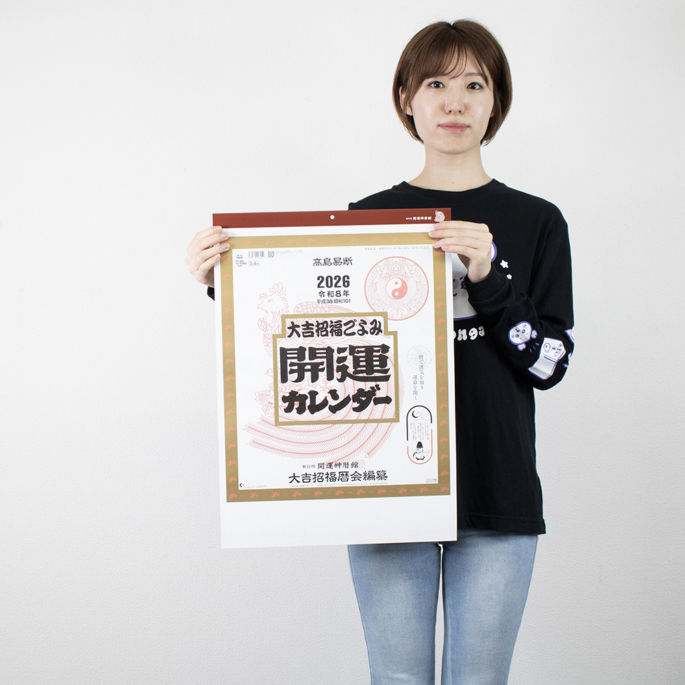 TD-882　開運カレンダー（年間開運暦付） 3