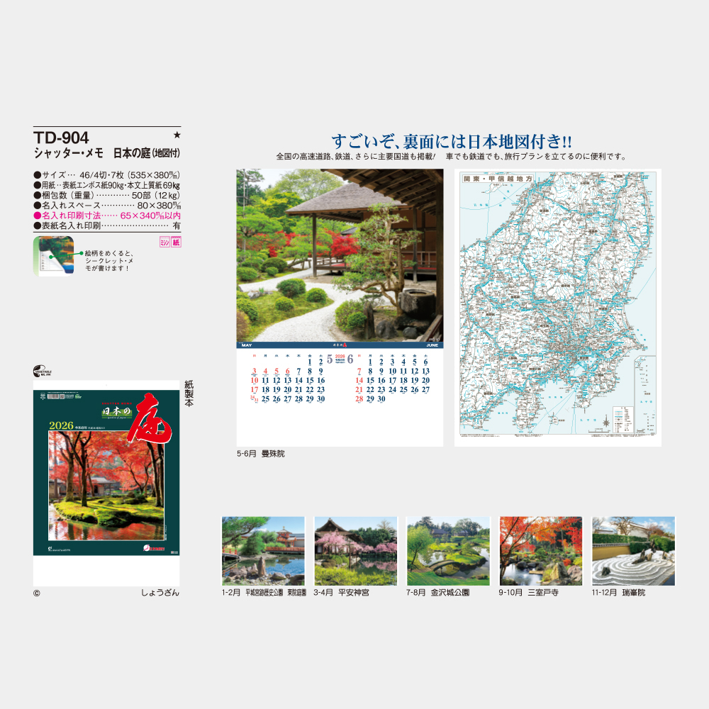 TD-904　日本の庭（地図付） 5