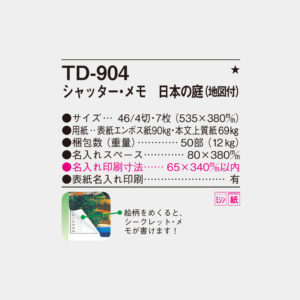 TD-904　日本の庭（地図付） 6