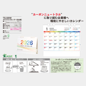 TS-320W　カラフルエコカレンダー（白台紙） 3
