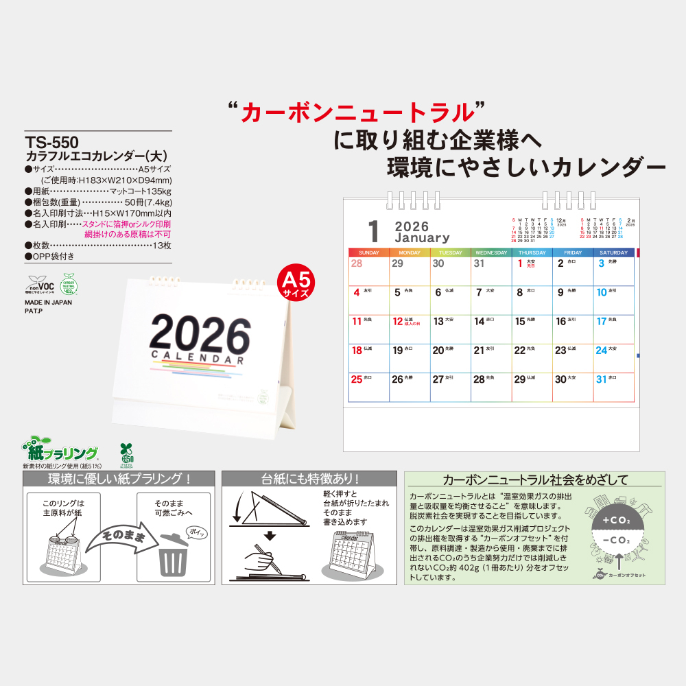 TS-550　カラフルエコカレンダー（大） 3