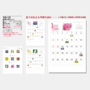YG-12　四季の花もよう 5