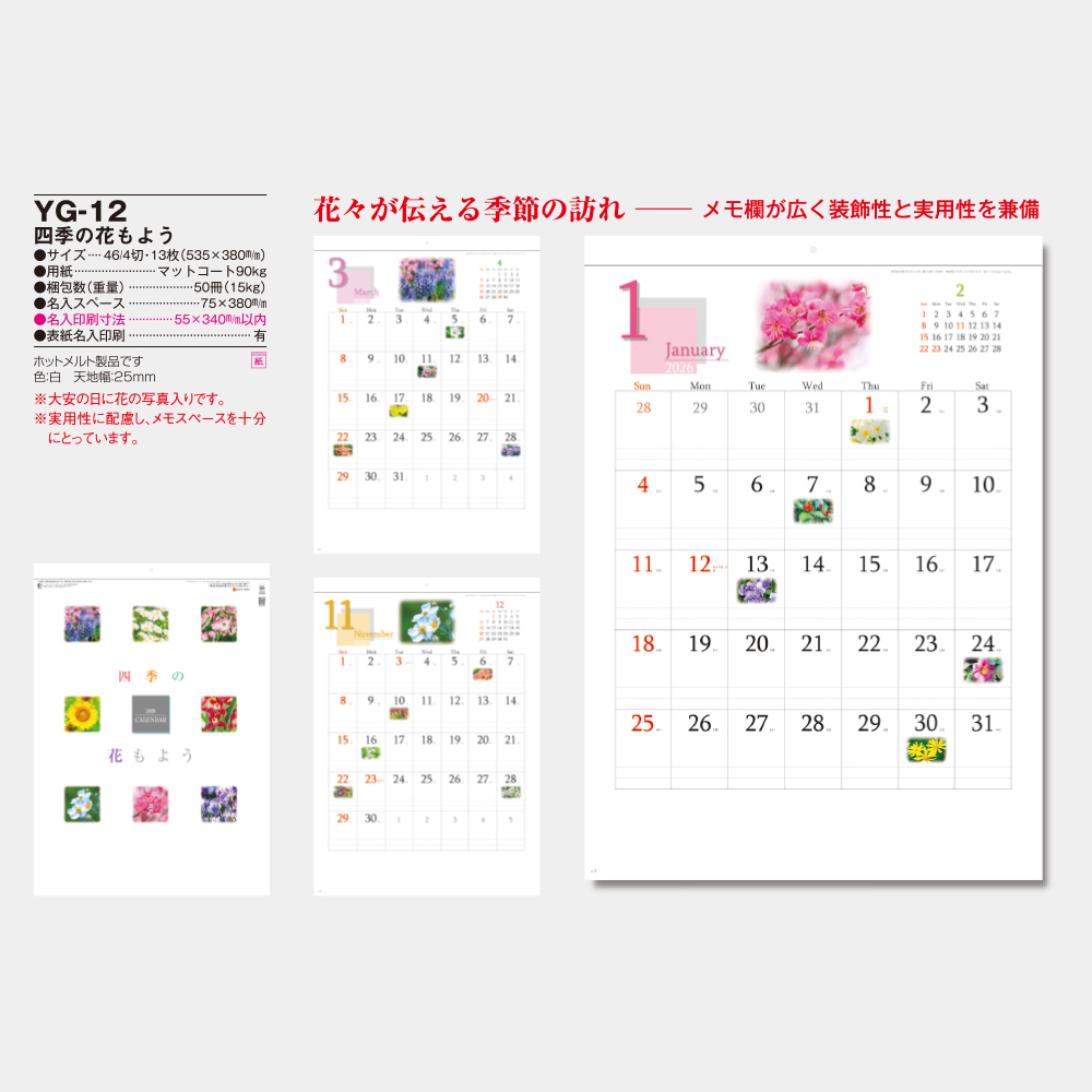 YG-12　四季の花もよう 5