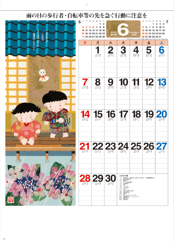 YG-17 わらべごよみ