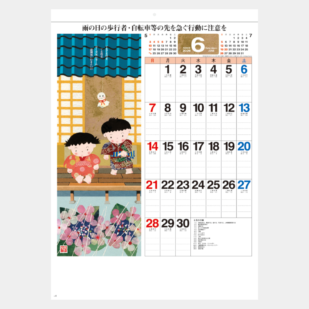 YG-17　わらべごよみ 1