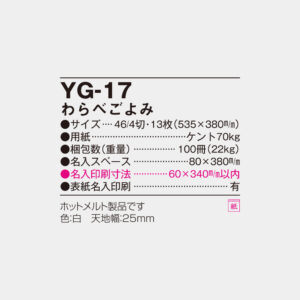 YG-17　わらべごよみ 6