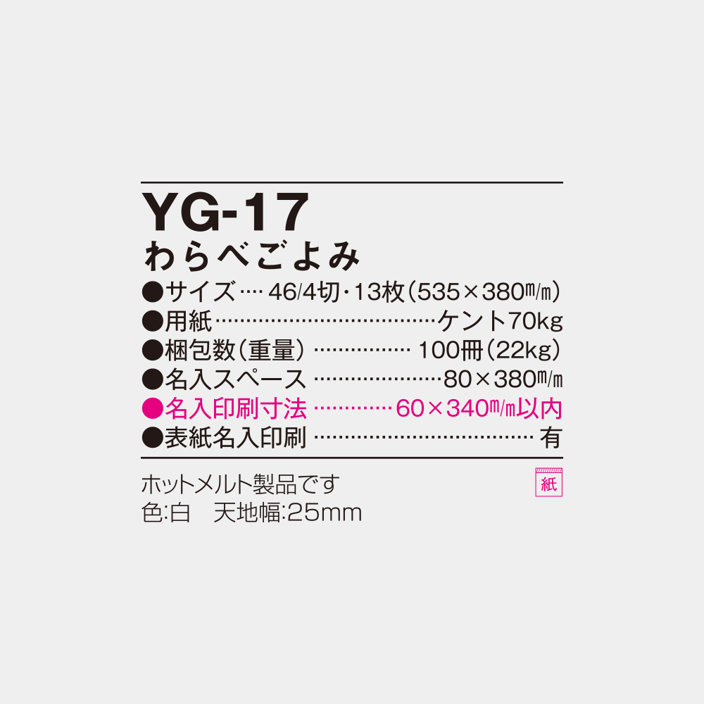 YG-17　わらべごよみ 6