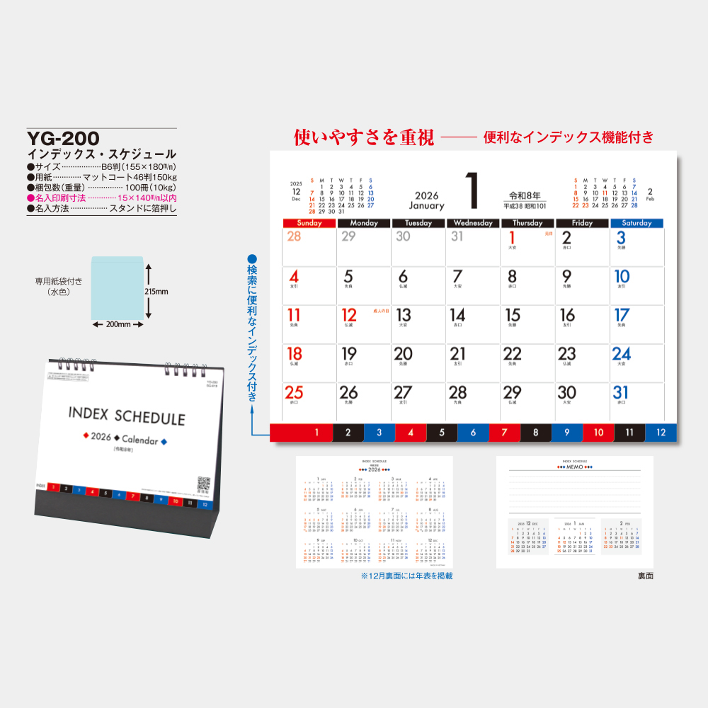 YG-200　インデックス・スケジュール 3