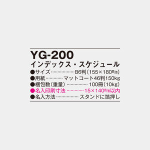 YG-200　インデックス・スケジュール 5