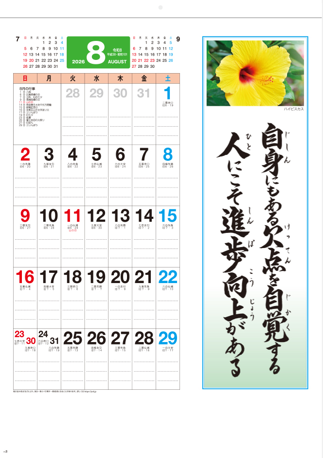 YG-31 B4格言誠（人を動かす言葉）