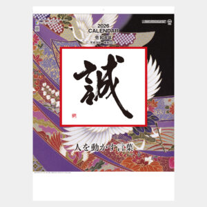 YG-31　B4格言誠（人を動かす言葉） 2