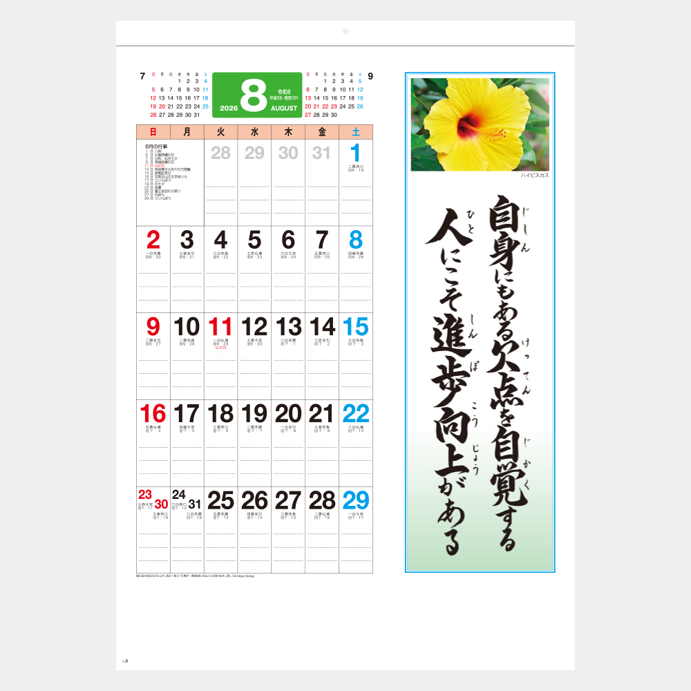 YG-31　B4格言誠（人を動かす言葉） 1