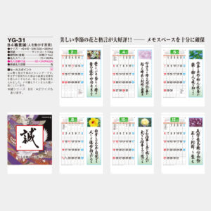 YG-31　B4格言誠（人を動かす言葉） 5