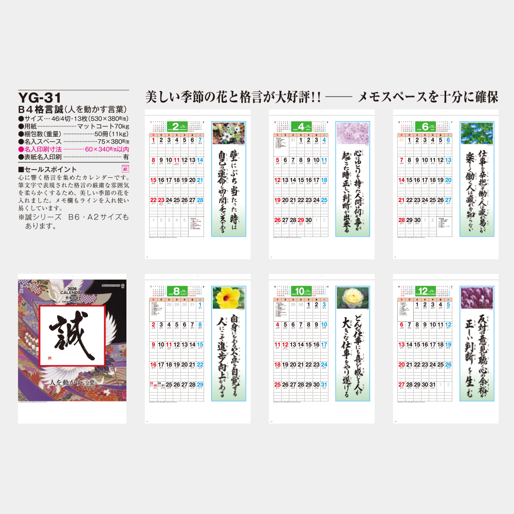 YG-31　B4格言誠（人を動かす言葉） 5