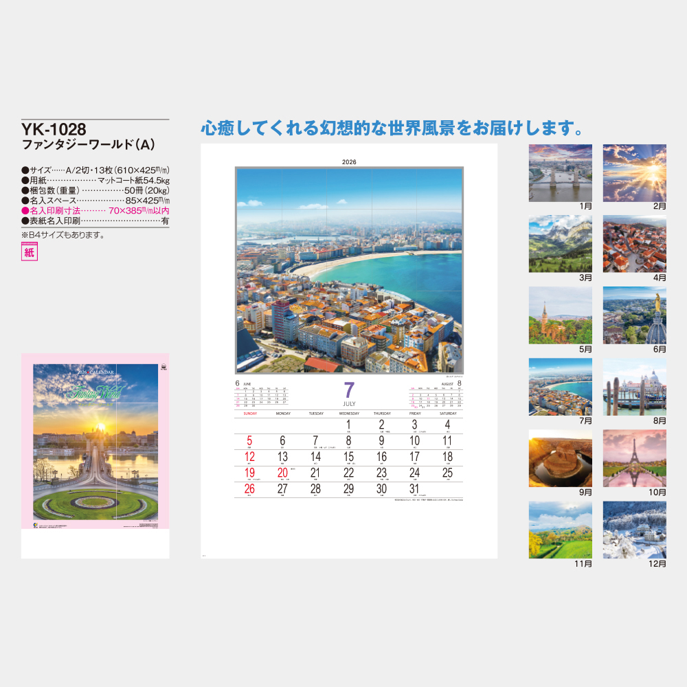 YK-1028　ファンタジーワールド（A） 5