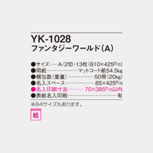 YK-1028　ファンタジーワールド（A） 6