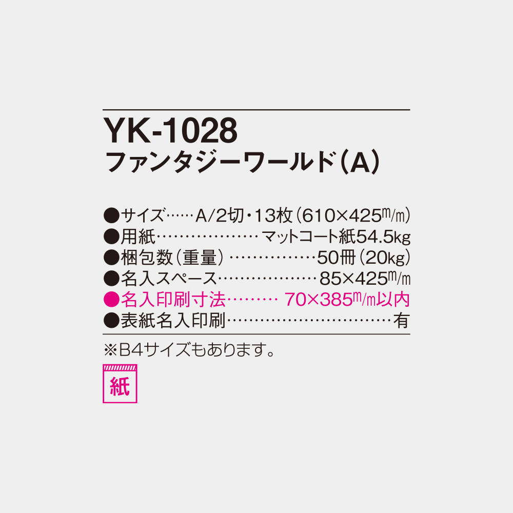 YK-1028　ファンタジーワールド（A） 6