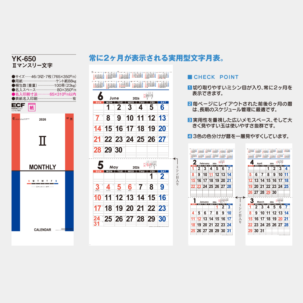 YK-650　Ⅱマンスリー文字 5