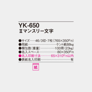 YK-650　Ⅱマンスリー文字 6