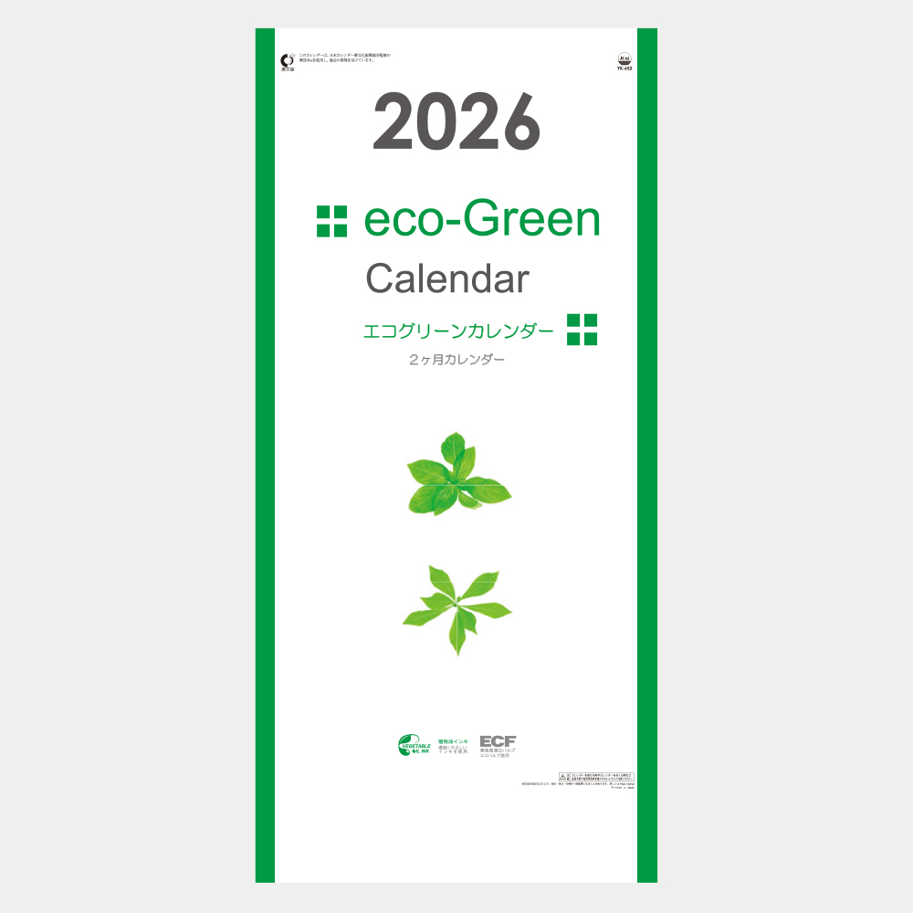 YK-652 エコグリーンカレンダー(2ヶ月表示) 2