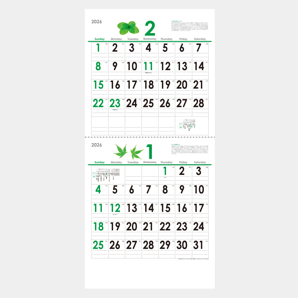 YK-652 エコグリーンカレンダー(2ヶ月表示) 1