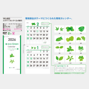 YK-652 エコグリーンカレンダー(2ヶ月表示) 5