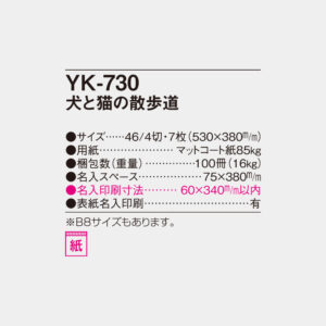 YK-730　犬と猫の散歩道 6