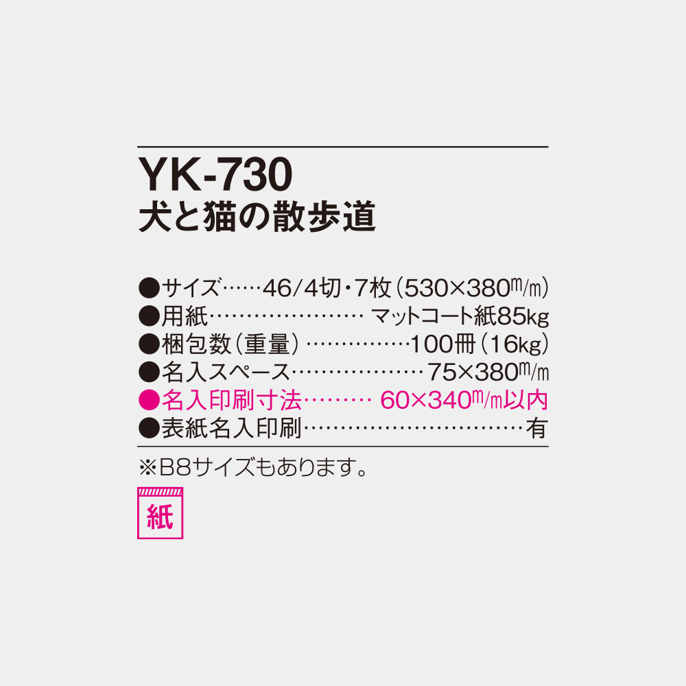 YK-730　犬と猫の散歩道 6