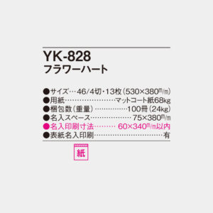 YK-828　フラワーハート 6