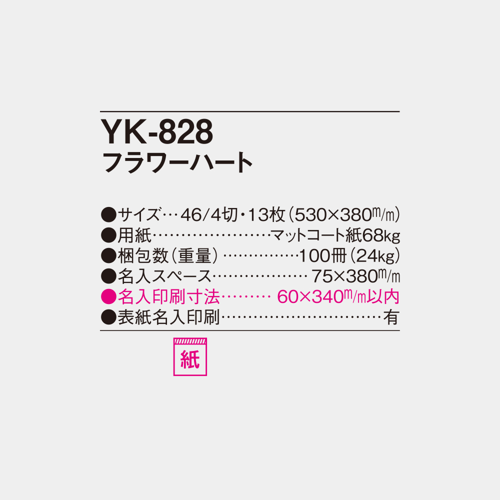 YK-828　フラワーハート 6