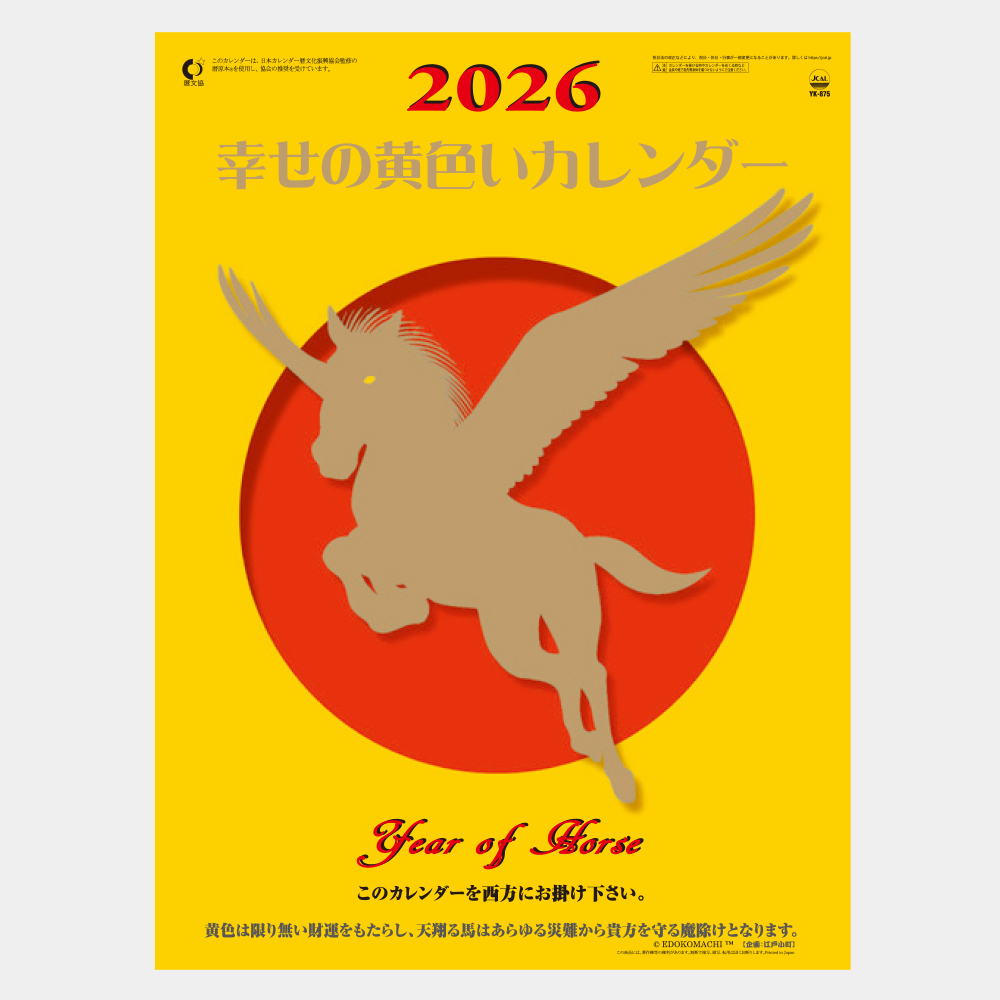 YK-875　幸せの黄色いカレンダー 2