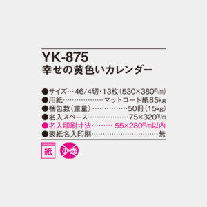 YK-875　幸せの黄色いカレンダー 6