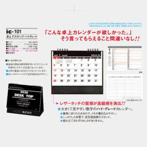 ic-101　卓上 デスクトップ・ハイグレード 3