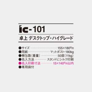 ic-101　卓上 デスクトップ・ハイグレード 4