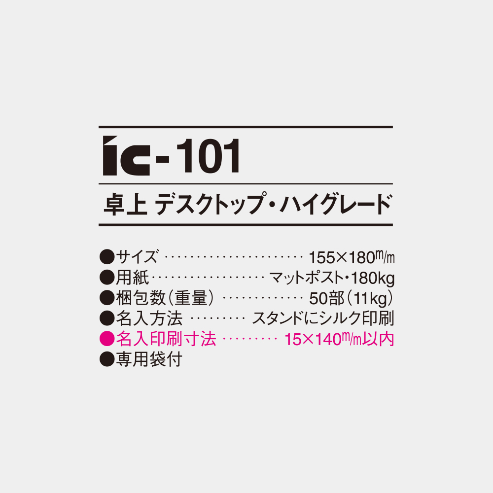 ic-101　卓上 デスクトップ・ハイグレード 4