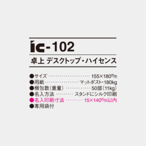 ic-102　卓上 デスクトップ・ハイセンス 4