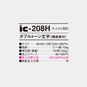 ic-208H　ダブルトーン文字 4