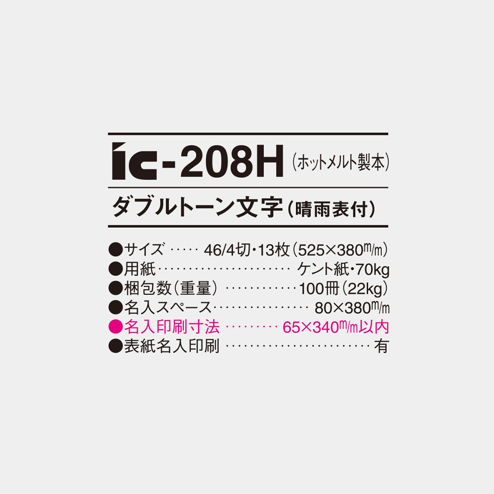 ic-208H　ダブルトーン文字 4