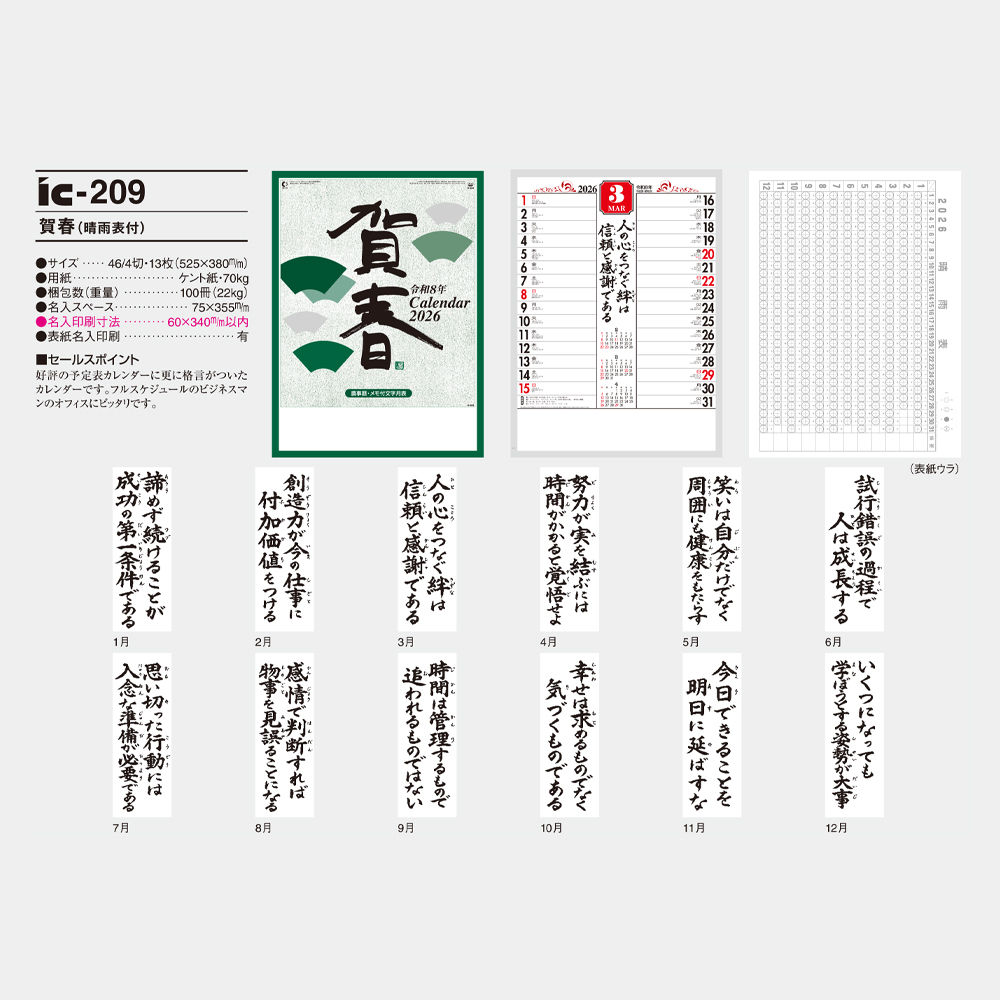 ic-209　賀春（晴雨表付） 3