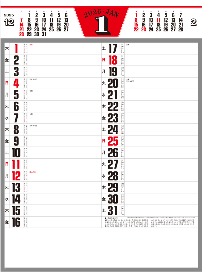 ic-211 予定表文字（春雨表付）