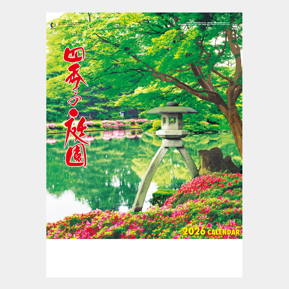 ic-213　四季の庭園 2