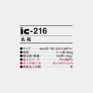ic-216　名苑 4