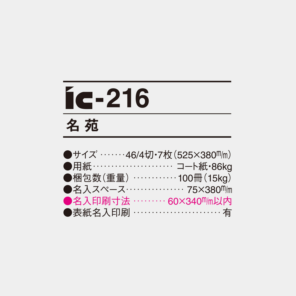 ic-216　名苑 4