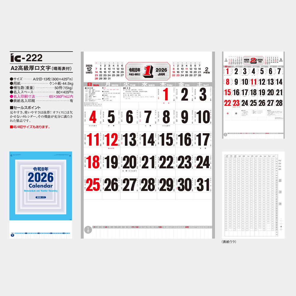 ic-222　A2 高級厚口文字（春雨表付） 3