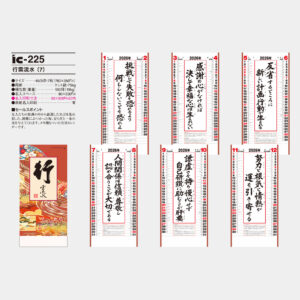 ic-225　行雲流水（7枚） 3