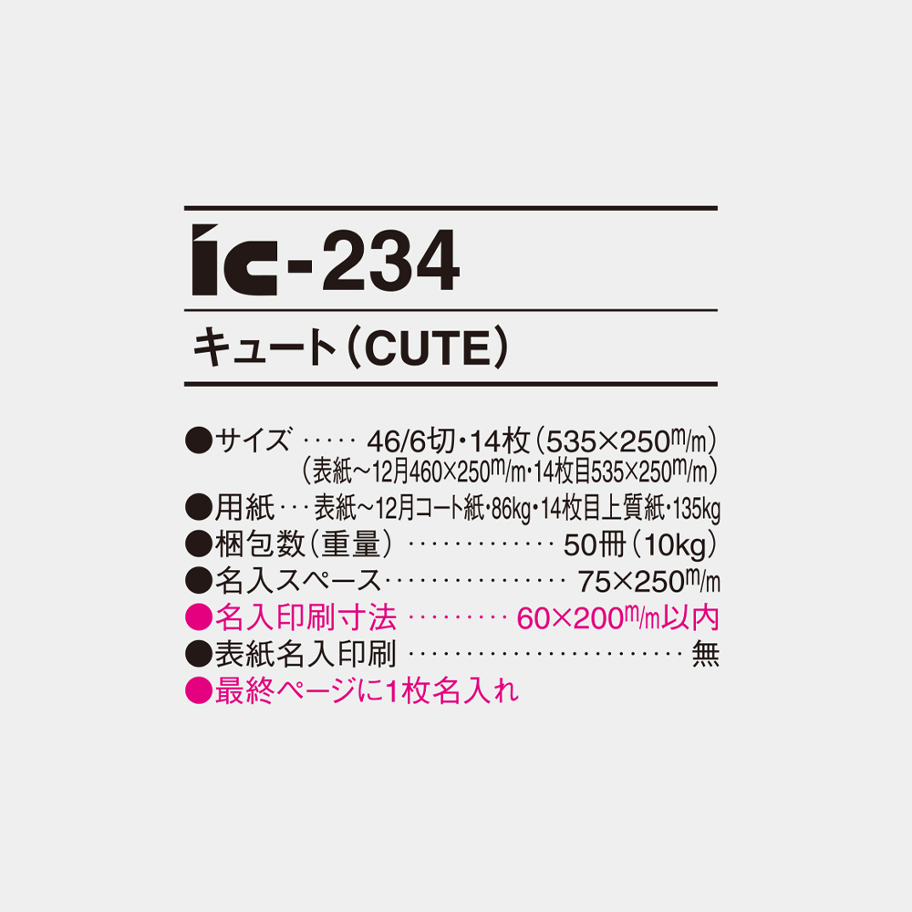 ic-234 キュート(CUTE) 4