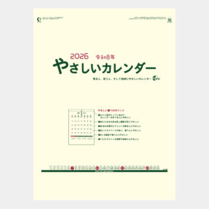 ic-249H　やさしいカレンダー 2
